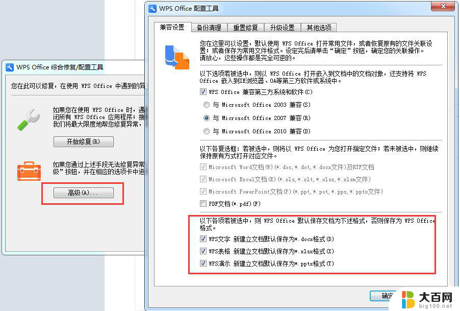 设置wps为默认软件怎么设置 怎样设置wps为默认打开软件