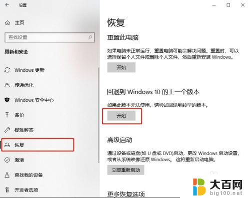 电脑系统升级了还能退回原来的系统吗 win10更新后电脑变慢如何回退