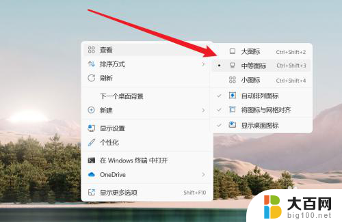 win11缩小桌面图标 Win11怎么修改桌面图标大小