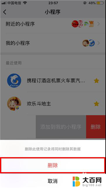 如何删除微信上的小程序 怎样删除微信里的小程序