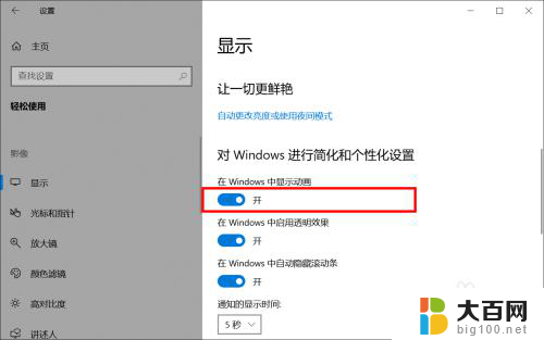 windows动画效果怎么关闭 Win10动画效果关闭操作