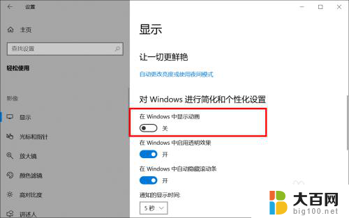 windows动画效果怎么关闭 Win10动画效果关闭操作