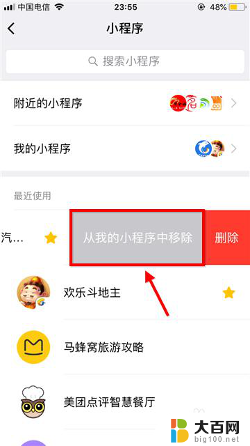 如何删除微信上的小程序 怎样删除微信里的小程序