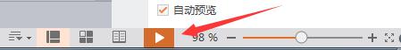 wps屏幕下方为什么没有幻灯片放映键 wps屏幕下方幻灯片放映键怎么找