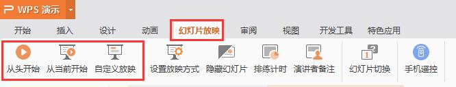 wps屏幕下方为什么没有幻灯片放映键 wps屏幕下方幻灯片放映键怎么找