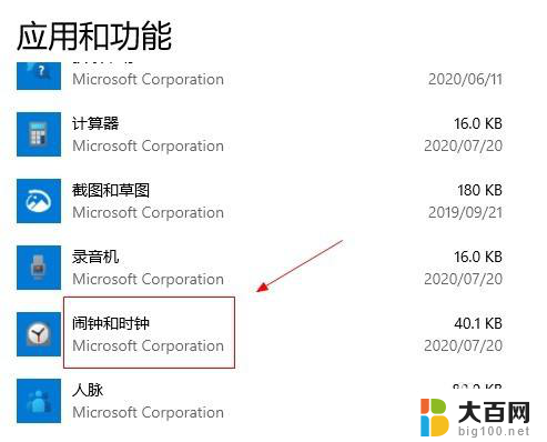 如何恢复系统闹钟 如何在win10重置闹钟和时钟软件