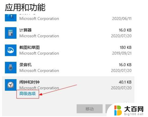 如何恢复系统闹钟 如何在win10重置闹钟和时钟软件