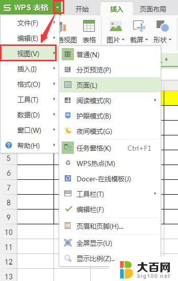 wps中有没有“自定义视图”的功能 wps自定义视图的功能介绍