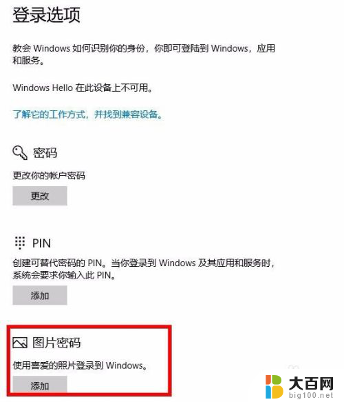 图形解锁怎么设置 Win10图形解锁设置步骤