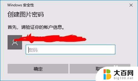 图形解锁怎么设置 Win10图形解锁设置步骤