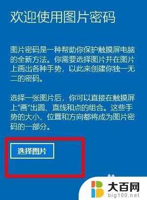 图形解锁怎么设置 Win10图形解锁设置步骤