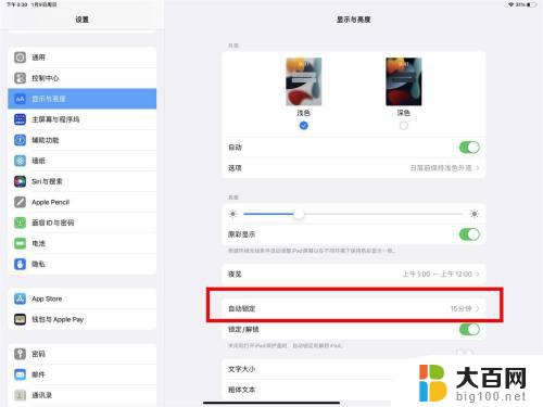 ipad显示与亮度自动锁定打不开 iPad自动锁定灰色无法解除