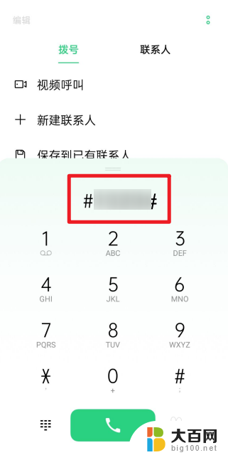 oppo手机隐藏软件怎么打开 oppo手机应用隐藏密码忘记了怎么找回