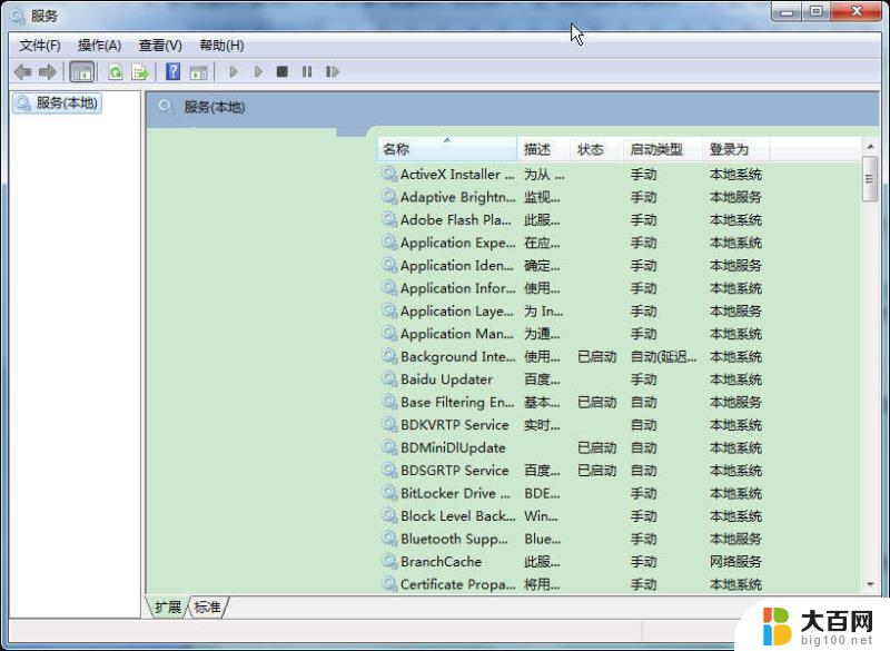 windows7服务管理器 Win7系统如何打开服务管理界面