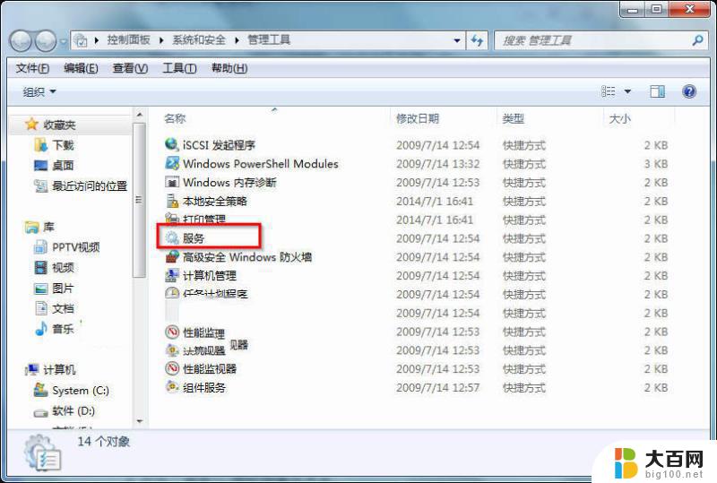 windows7服务管理器 Win7系统如何打开服务管理界面