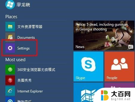 语音变成了英文怎么调回中文 Windows 10系统英文语言怎么改为中文