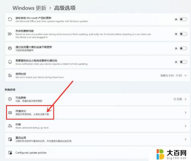 win11电脑传递优化可以关闭吗 Win11传递优化功能关闭教程详解