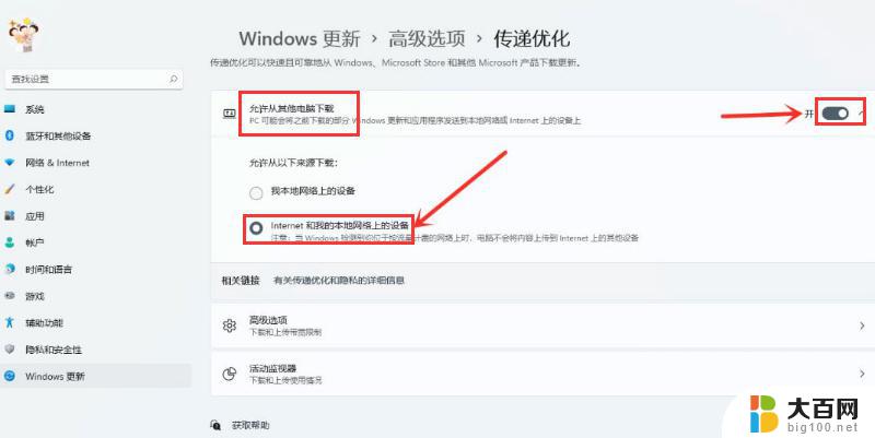 win11电脑传递优化可以关闭吗 Win11传递优化功能关闭教程详解