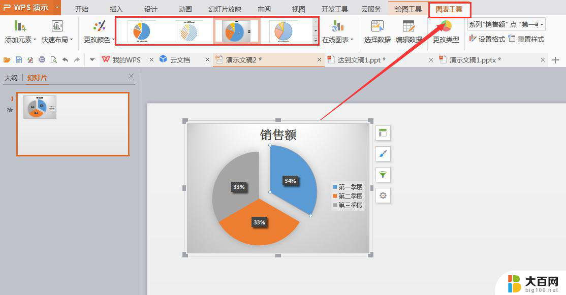 wps如何做一个三等分的饼图 怎样用wps做一个三等分的饼图