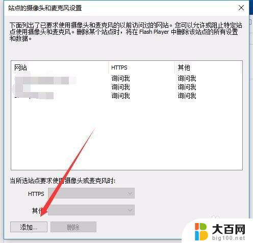 浏览器怎么打开摄像头权限 Win10浏览器怎么允许网页访问摄像头