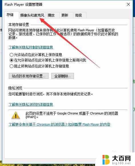 浏览器怎么打开摄像头权限 Win10浏览器怎么允许网页访问摄像头