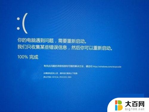 windows10蓝屏critical process win10开机蓝屏critical process died怎么解决