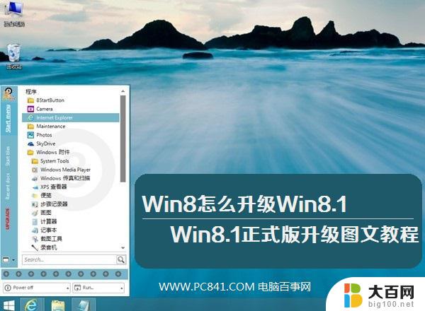 windows8.1怎样安装 Win8.1安装全程图解