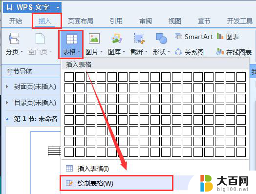 wps绘图笔在哪里 wps绘图笔在哪个工具栏