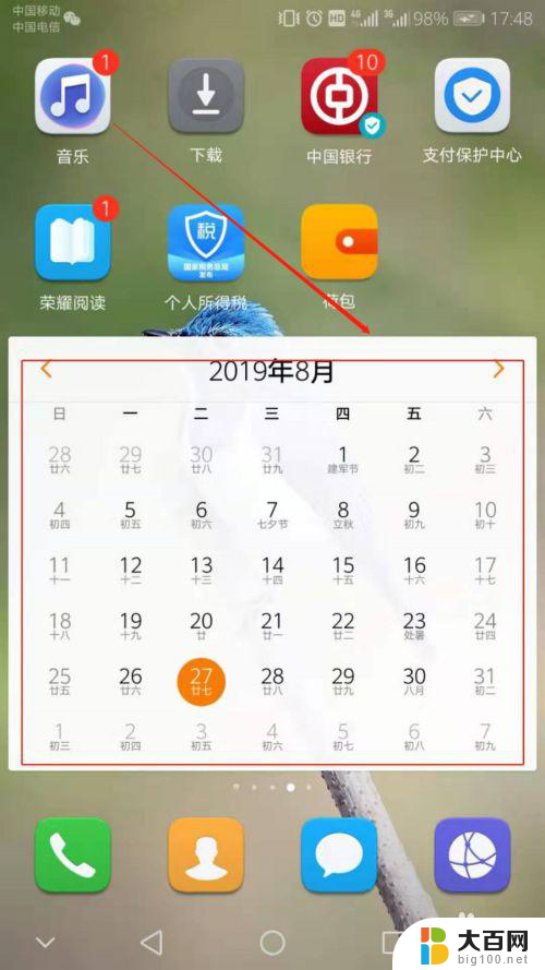 怎么把日历放到手机桌面显示 华为手机怎样将日历添加到桌面