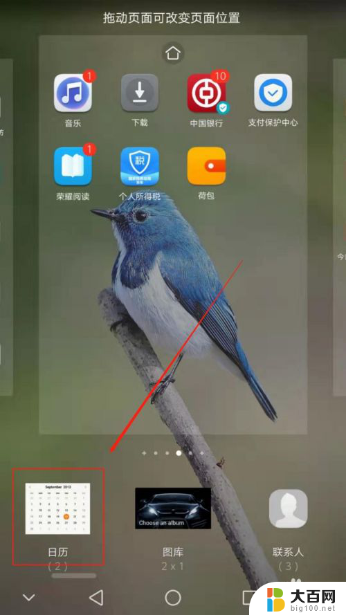 怎么把日历放到手机桌面显示 华为手机怎样将日历添加到桌面