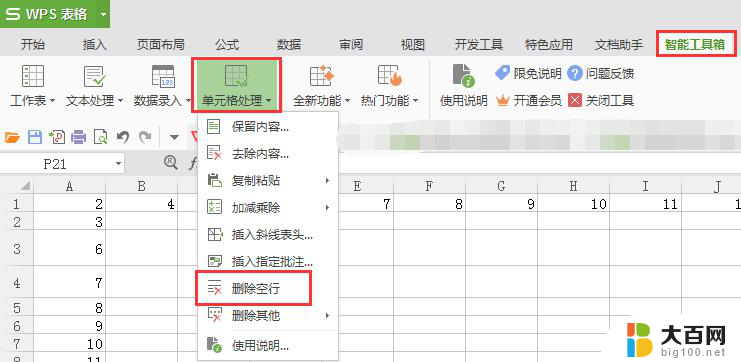 wps空白行如何删除 wps如何删除多余空白行