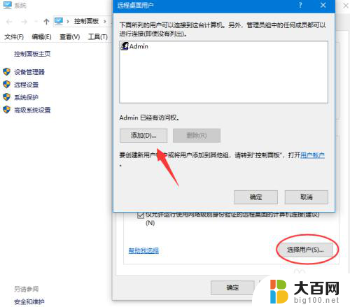 w10 桌面远程 Win10远程桌面连接设置方法