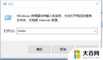 w10 桌面远程 Win10远程桌面连接设置方法