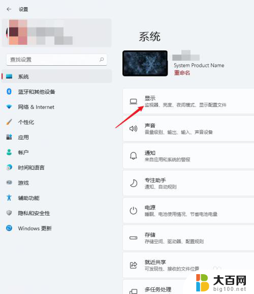 电脑显示刷新率怎么调 Windows11显示器刷新率设置方法