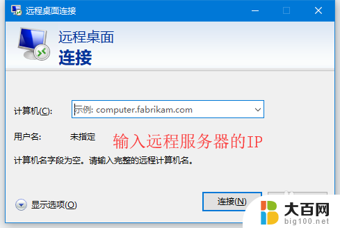 w10 桌面远程 Win10远程桌面连接设置方法