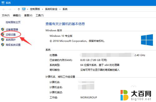 w10 桌面远程 Win10远程桌面连接设置方法