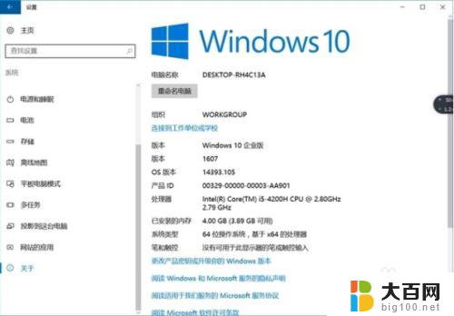 如何查电脑版本系统版本 如何查看电脑系统的版本信息 Windows 10