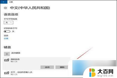 win10怎样删除输入法 win10如何彻底删除输入法