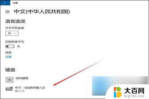 win10怎样删除输入法 win10如何彻底删除输入法