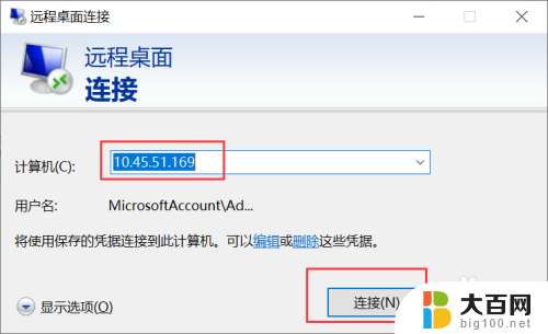 电脑连接电脑怎么连接 电脑远程连接步骤