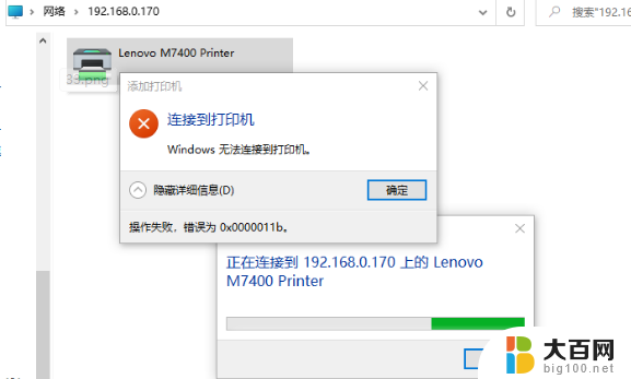 win7连接共享打印机0x0000011b Win7电脑0x0000011b共享打印机连接失败怎么办