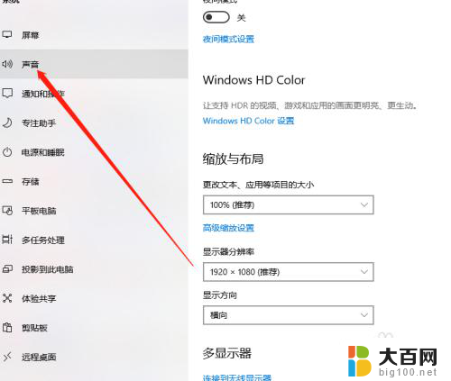 惠普win10外放无声音耳机有声音 win10外放无声音耳机有声音问题解决方法