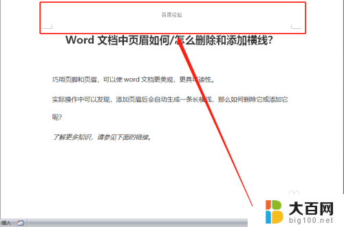 word 页眉横线 Word文档页眉横线删除和添加教程