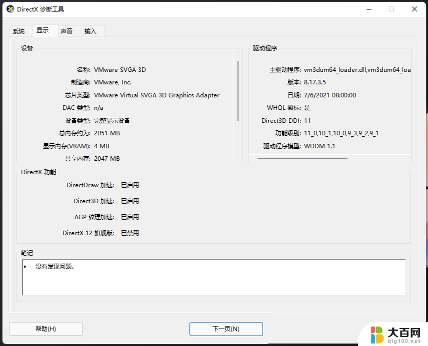 win11怎么查看虚拟网卡的参数设置 Win11网卡属性设置在哪里