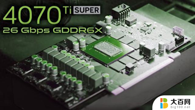 英伟达RTX 4070 Ti SUPER被改造上26 Gbps，性能超4080 SUPER，性能再升级！