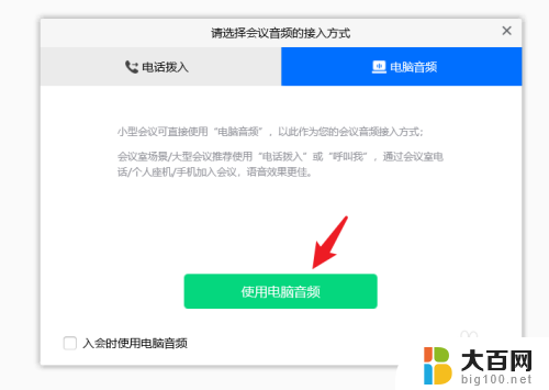 腾讯会议怎么让自己没有麦克风 腾讯会议电脑端如何关闭麦克风