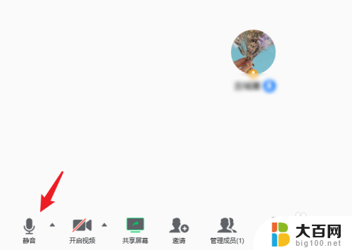 腾讯会议怎么让自己没有麦克风 腾讯会议电脑端如何关闭麦克风