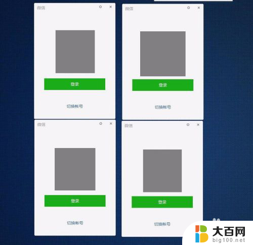 电脑微信怎么登陆2个账号 如何在电脑上同时登录多个微信账号