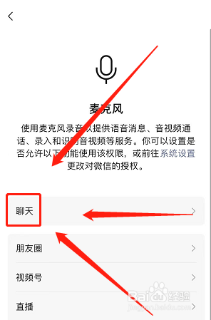 微信视频电话显示麦克风启用不成功 微信视频麦克风无法启用