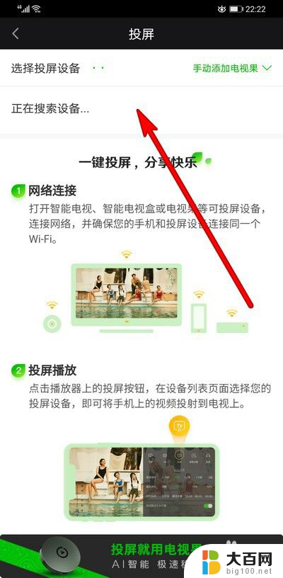 爱奇艺搜索不到投屏设备 爱奇艺投屏搜索不到电视如何设置